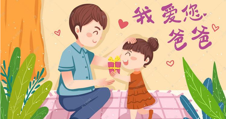 背簍人家 父親節(jié)快樂